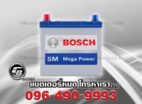 แบตเตอรี่ Bosch 42B20R SM MP