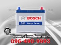 ราคาแบตเตอรี่รถยนต์ Bosch 80D23L SM MP