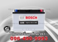 Bosch Battery DIN75 AMS