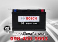 ราคาแบตเตอรี่ Bosch DIN80 AGM