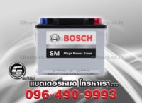 Bosch Battery DIN45L AMS