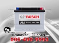 Bosch Battery DIN55L AMS