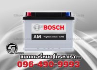 Bosch Battery DIN55R AMS