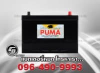 แบตเตอรี่ Puma 105D31R SMF