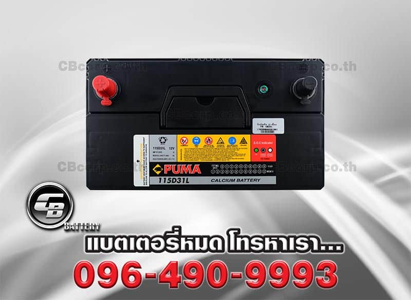 แบตเตอรี่รถยนต์ Puma 115D31L SMF