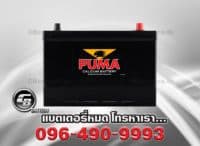 แบตเตอรี่ Puma 115D31R SMF