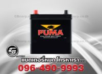Puma Battery 46B19L SMF