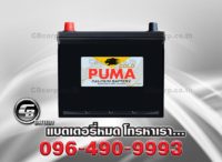 Puma Battery 75D23L SMF