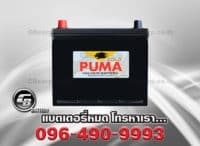 Puma Battery 80D23L SMF