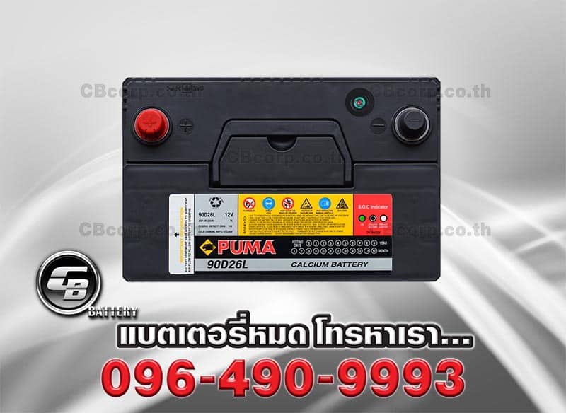 แบตเตอรี่รถยนต์ Puma 90D26L SMF