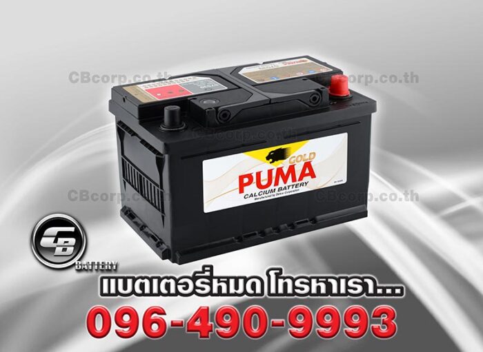 Puma Battery DIN75 SMF Per