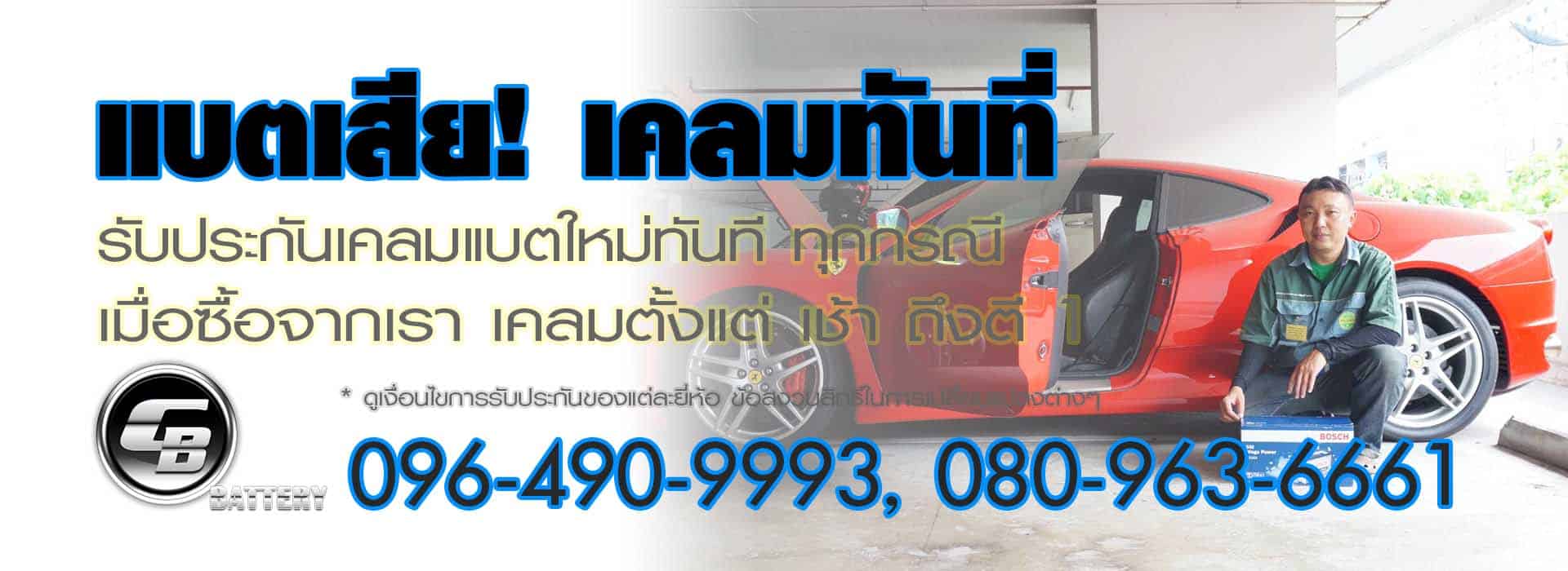 แบตเตอรี่รถยนต์ Bosch 65B24L SM MP