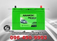 Amaron แบตเตอรี่ 105D31L SMF HI LIFE