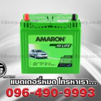 Amaron Battery 42B20R SMF HI LIFE Bv