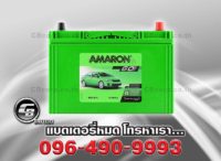 ราคาแบตเตอรี่ Amaron 95D31L SMF GO