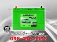 ราคาแบตเตอรี่ Amaron 95D31R SMF GO