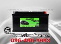 ราคาแบตเตอรี่รถยนต์ Amaron DIN100 SMF