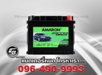 ราคาแบตเตอรี่รถยนต์ Amaron DIN45 SMF