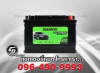 ราคาแบตเตอรี่รถยนต์ Amaron DIN75 SMF