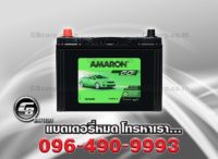 ราคาแบตเตอรี่ Amaron NS70 SMF GO