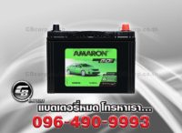 ราคาแบตเตอรี่ Amaron NS70L SMF GO