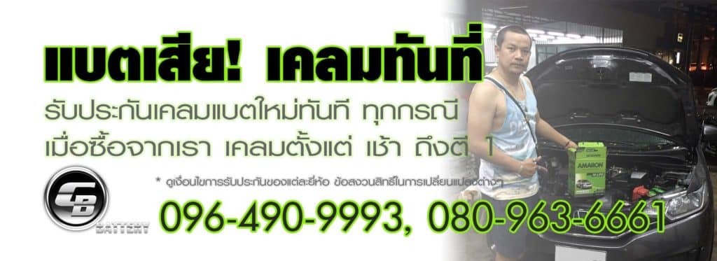 แบตเตอรี่รถยนต์ FB N200