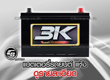 แบตรถยนต์ GS NS40ZL ราคา