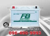 ราคาแบตเตอรี่ FB DIN77R EXI