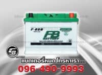 ราคาแบตเตอรี่ FB F650 HYBRID