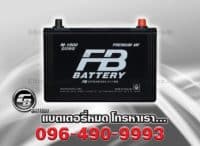 ราคาแบตเตอรี่รถยนต์ FB M1500L MF