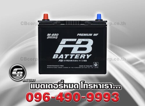 FB Battery M650R MF 55B24R Front