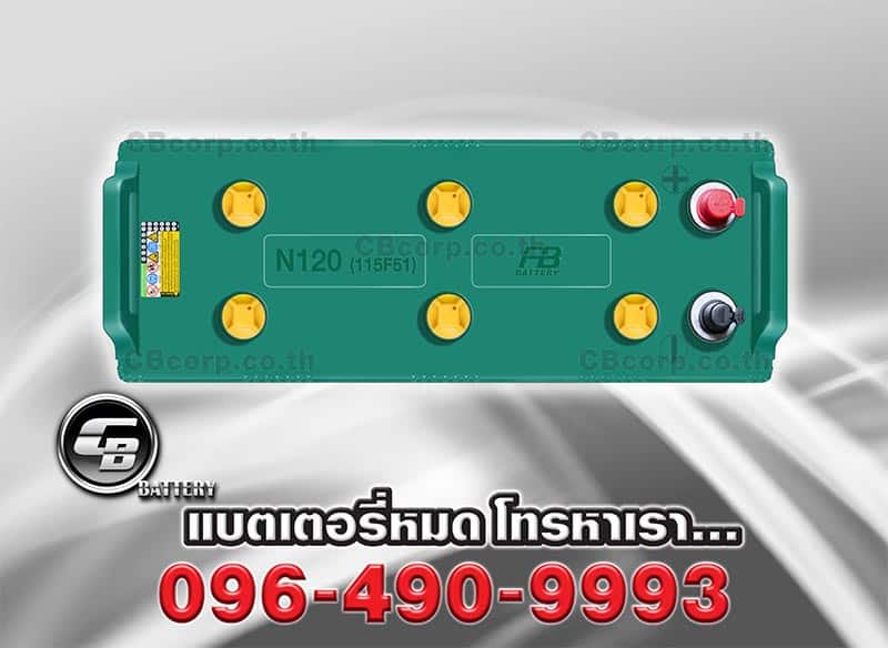 แบตเตอรี่รถยนต์ FB N120