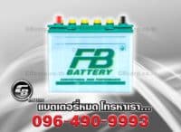 ราคาแบตเตอรี่รถยนต์ FB NS60