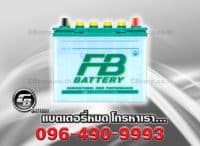 ราคาแบตเตอรี่รถยนต์ FB NS60L