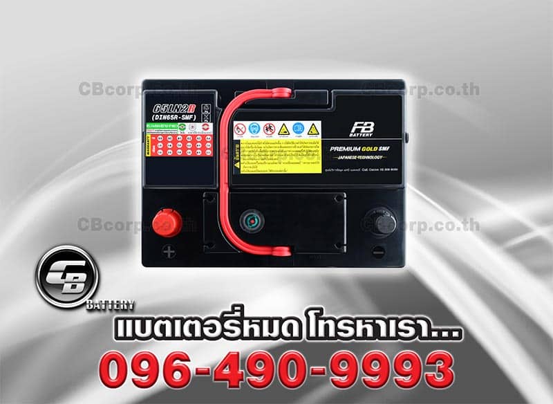 แบตเตอรี่รถยนต์ FB Premium Gold DIN65R LN2R SMF