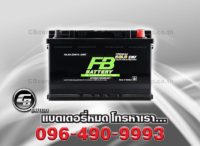 FB Battery Premium Gold DIN75 SMF 