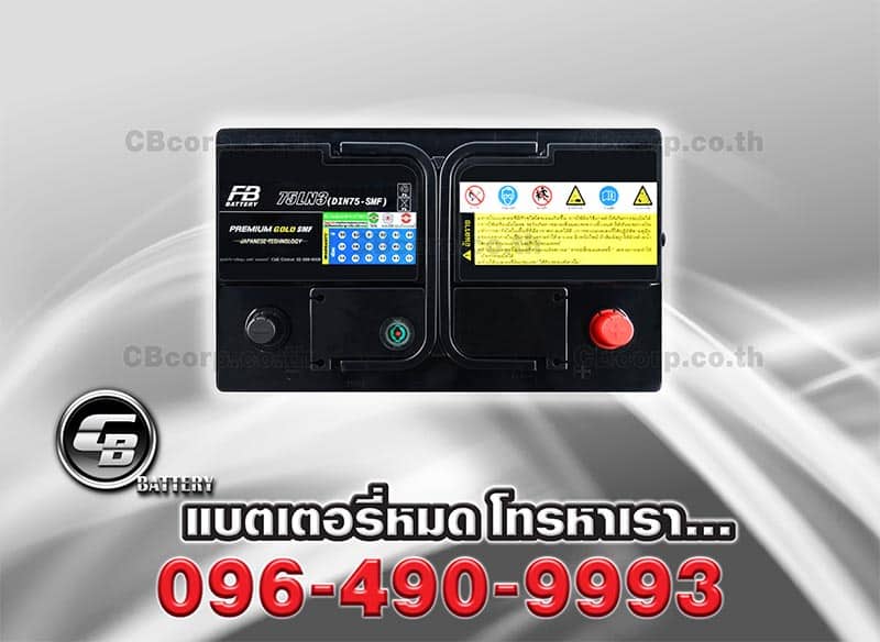 แบตเตอรี่รถยนต์ FB Premium Gold DIN75 LN3 SMF