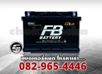 FB Battery Premium Gold DIN75R SMF 