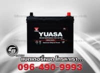 แบตเตอรี่รถยนต์ Yuasa 50B24L MF