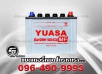 แบตเตอรี่รถยนต์ Yuasa 80D26L MF