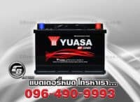 แบตเตอรี่รถยนต์ Yuasa DIN65 MF