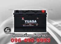 แบตเตอรี่รถยนต์ Yuasa DIN65L SMF