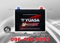 แบตเตอรี่รถยนต์ Yuasa MF2800L Double Lid