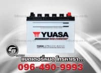 แบตเตอรี่รถยนต์ Yuasa NS60L