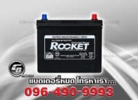 แบตเตอรี่รถยนต์ Rocket 55B24L SMF
