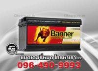 แบตเตอรี่รถยนต์ Banner DIN100 AGM 592-01
