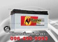 แบตเตอรี่รถยนต์ Banner DIN100 Pro100-40