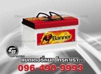 แบตเตอรี่รถยนต์ Banner DIN75 Pro77-40