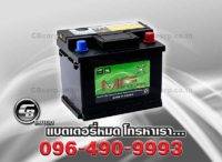แบตเตอรี่รถยนต์ MF DIN45 MF