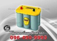 แบตเตอรี่รถยนต์ Optima YT S 4.2L